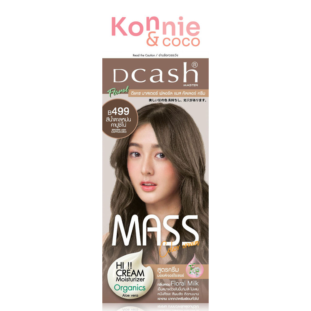 Dcash Master Mass Floral Color Cream 110ml [New Package] ดีแคช ครีมเปลี่ยนสีผม สีผมสวย ติดทนนาน.