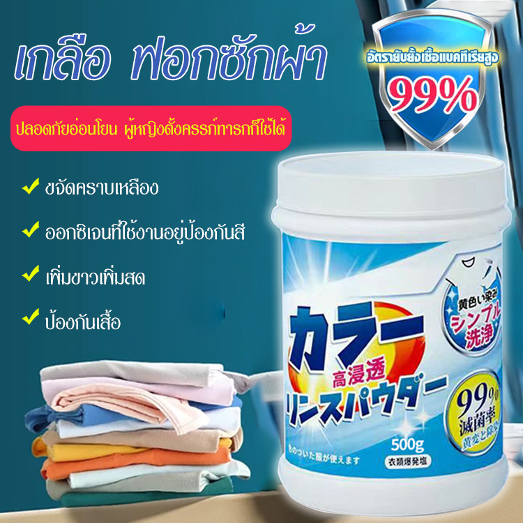 เกลือฟอกซักผ้าขจัดคราบ/ผงซักผ้าสีเหลืองที่แข็งแกร่งทําความสะอาดพิเศษน้ํายาทําความสะอาดที่มีประสิทธิภาพสีขาวเสื้อผ้าขจัดคราบผงซักผ้า เกลือฟอกซักผ้าขจัดคราบ เกลือระเบิดเสื้อผ้า น้ำยาขจัดสิ่งปนเปื้อนอันทรงพลัง