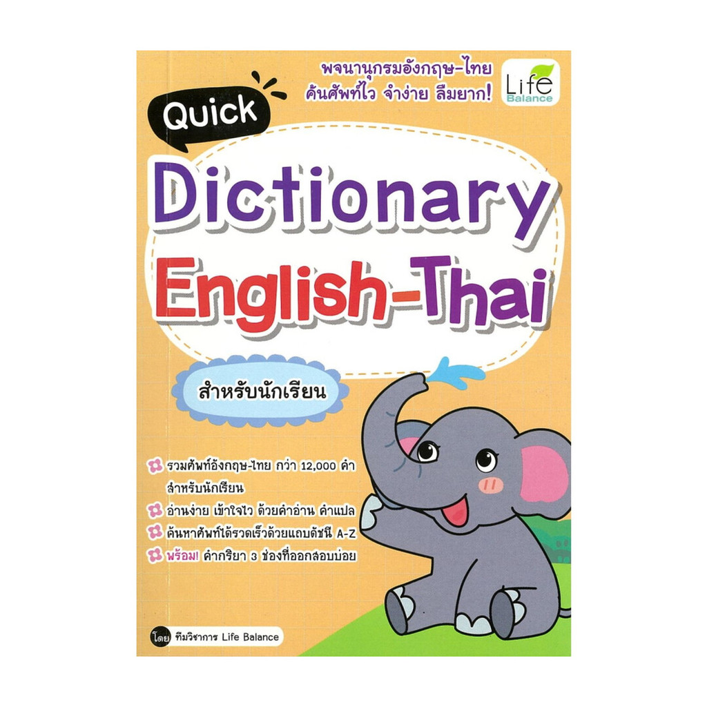 นายอินทร์ หนังสือ Quick Dictionary English-Thai สำหรับนัก