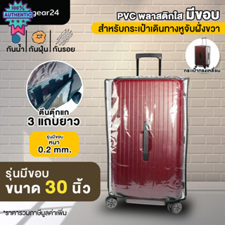 TravelGear24 พลาสติกคลุมกระเป๋าเดินทางทรงเหลี่ยม Trunk PVC ใ…
