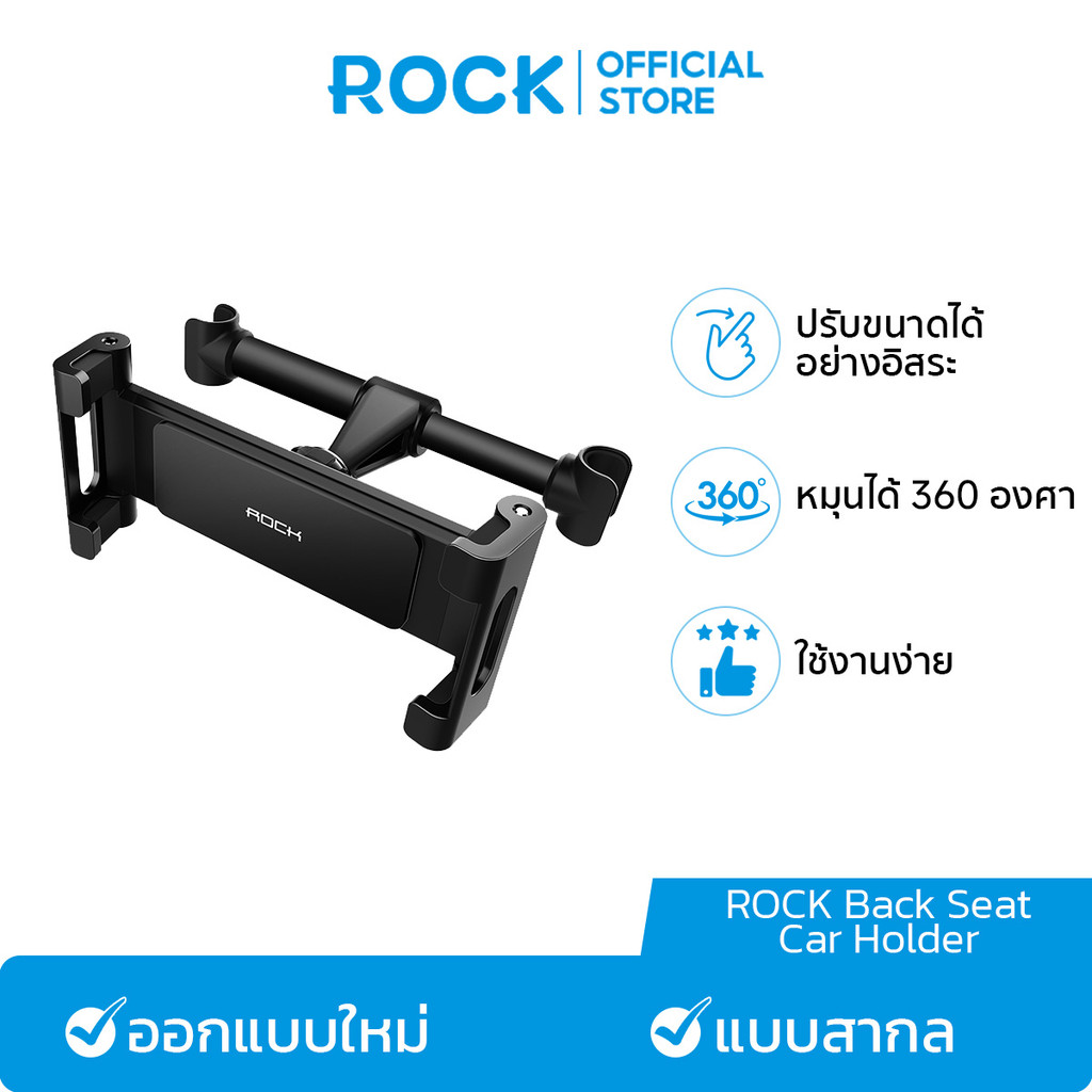 ROCK ที่ยึดโทรศัพท์ในรถยนต์ ที่ยึดเบาะหลังรถยนต์ รุ่นสากล ที่ยึดมือถือในรถยนต์ Back Seat Car Holder Universal