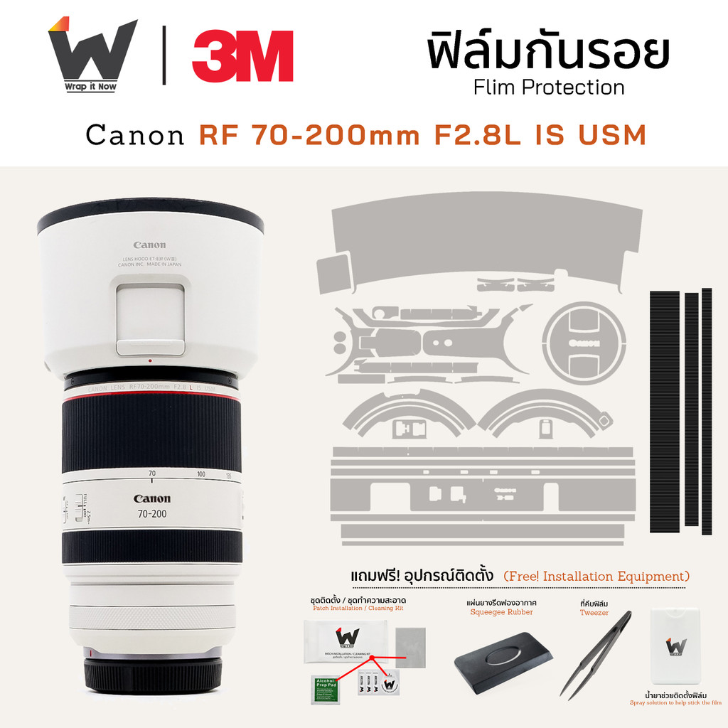 ฟิล์มกันรอย Canon RF 70-200mm F2.8L IS USM ฟิล์มติดเลนส์ สติ๊กเกอร์เลนส์ canon70200 / 70-200 f4 / 70