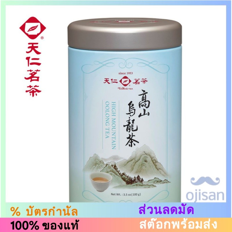 Taiwan Tenren's Tea ชาอู่หลงอัลไพน์ 100 กรัม