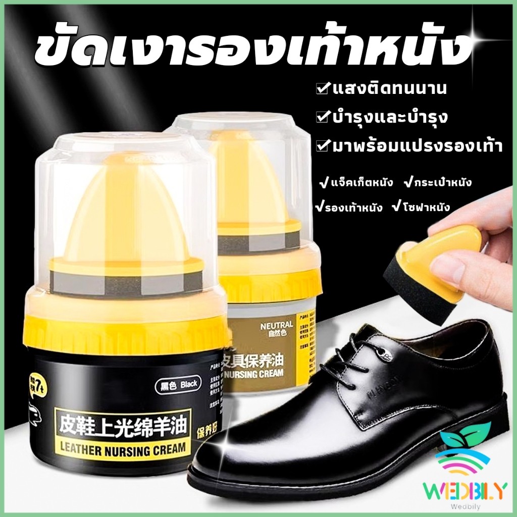 W.B.【มีสินค้าในสต๊อก】 น้ำยาขัดเงา ทำความสะอาดรองเท้าหนัง  พร้อมฟองน้ำ เคลือบเงาเครื่องหนัง Shoes Care Oil