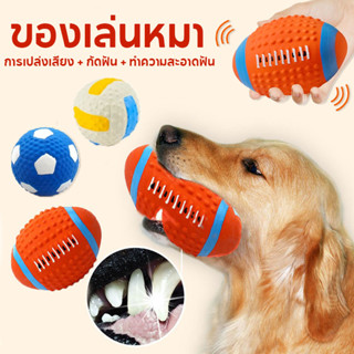 พร้อมส่ง ของเล่นสัตว์เลี้ยง ของเล่นหมา ลูกบอลฝึกหมา บอลหมา บ…