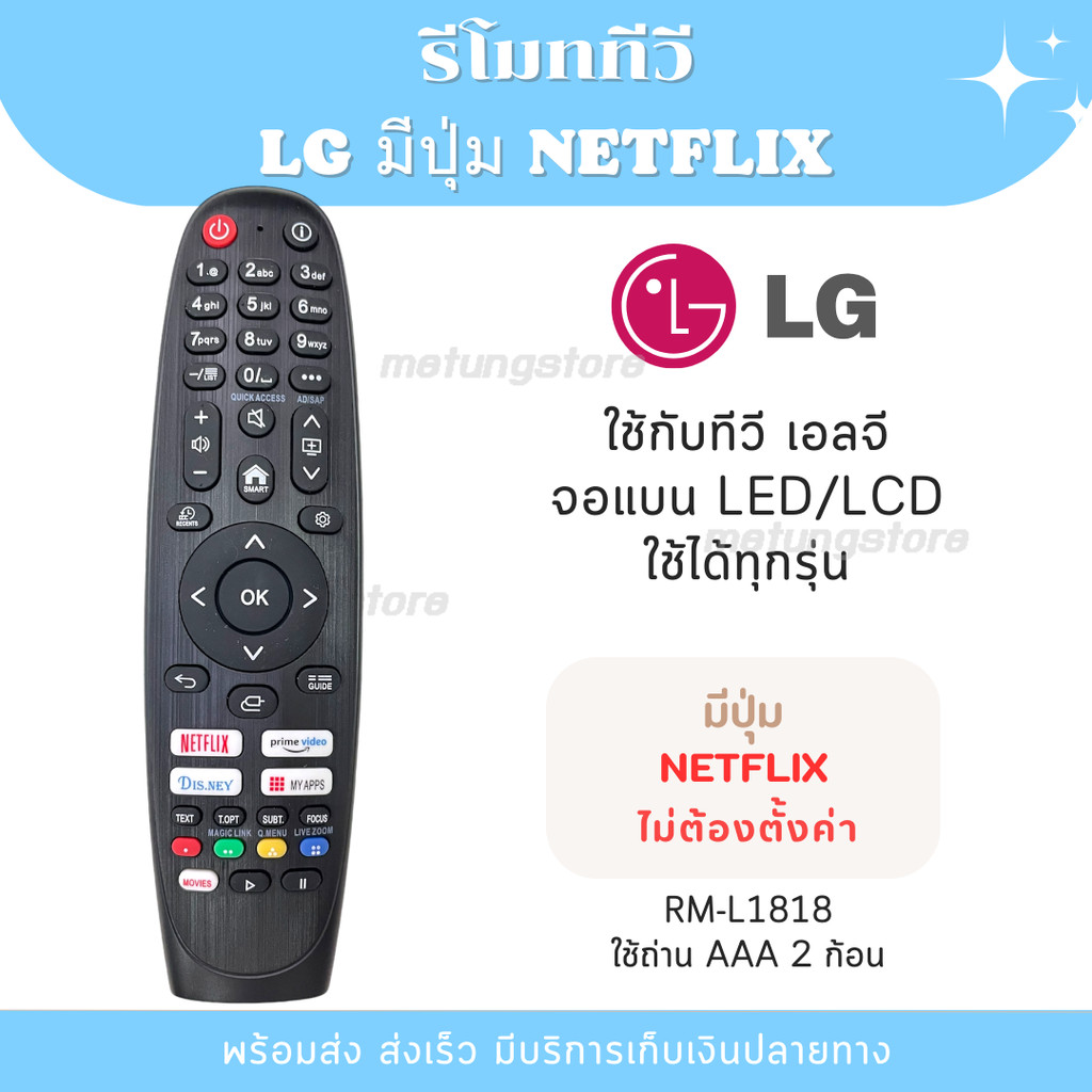 รีโมททีวี LG แอลจี สมาร์ททีวี smartTV มีปุ่ม netflix prime ไม่ต้องตั้งค่า ไม่มีเมาส์ สินค้าส่งจากไทย