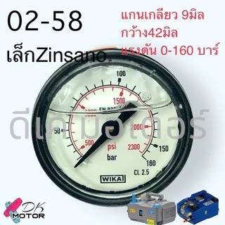 (2 แบบ) เกจ เกย์น้ำมัน วัดแรงดัน Zinsano , POLO Vip Blu / AR610 VIO / PR1301 อีตาลีแท้ ชนิดมีน้ำมัน อย่างดี อะไหล่เคร...