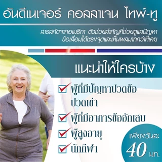 (ขายดี)ยูซีทู กิฟฟารีน UC-II GIFFARINE คอลลาเจนไทป์ทู รักษาข้อเสื่อม ปวดตามข้อ ปวดหลัง ปวดเมื่อย