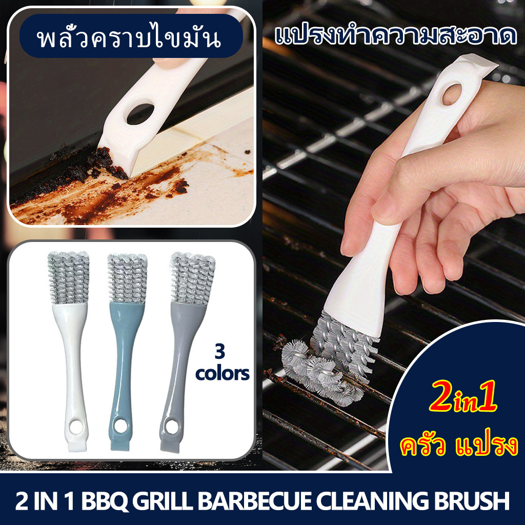 2 IN 1 แปรงทําความสะอาดเตาย่างบาร์บีคิว แปรงขจัดคราบตะกรันห้องครัวอุปกรณ์การปนเปื้อน รูปตัว V อเนกประสงค์ อเนกประสงค์
