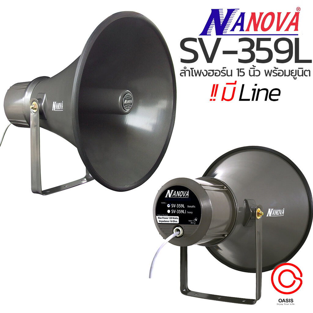 (รวมVAT) ปากพร้อมตูดฮอร์น กันน้ำ ลำโพงฮอร์น 15 นิ้ว NANOVA SV-359 SV-359I SV-359L SV-359LI ปากฮอร์น ลำโพงประกาศ 15นิ้ว