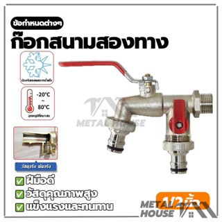 ก๊อก ก๊อกสนามสองทาง ก๊อกน้ำอเนกประสงค์ หัวก๊อกสระน้ำ ก็อกน้ำ…