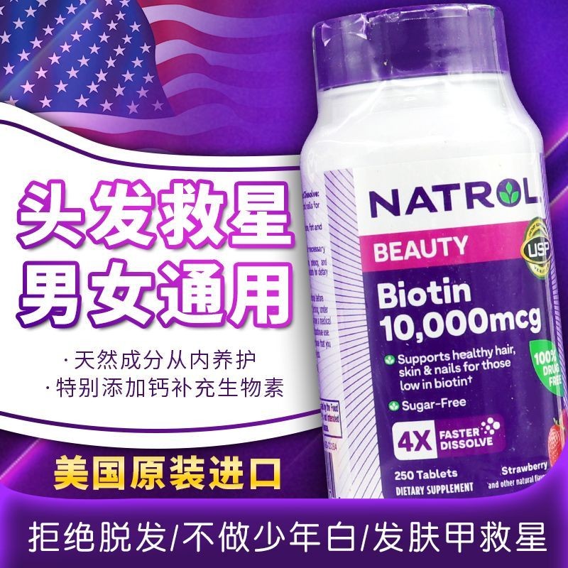 คุณ.ส. นําเข้า Natrol biotin biotin Hair Care Anti-loss Skin Brightening Nails 250 ชิ้น US นําเข้า N