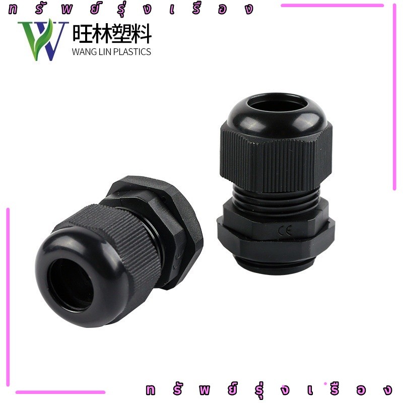 งานใหม่ เคเบิ้ลแกลน Cable Gland PG9 สีดำพร้อมส่ง