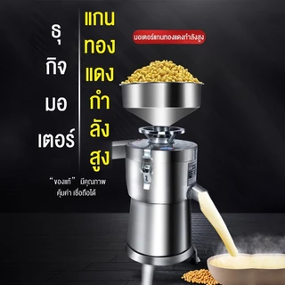 Lecon เครื่องทำน้ำเต้าหู้ เครื่อง​โม่น้ำเต้าหู้แยกกาก รับ​ประ​กัน​มอเตอร์​ทองแดง​แท้​100​%พร้อมโอเวอร์โหลดในตัวครับ130