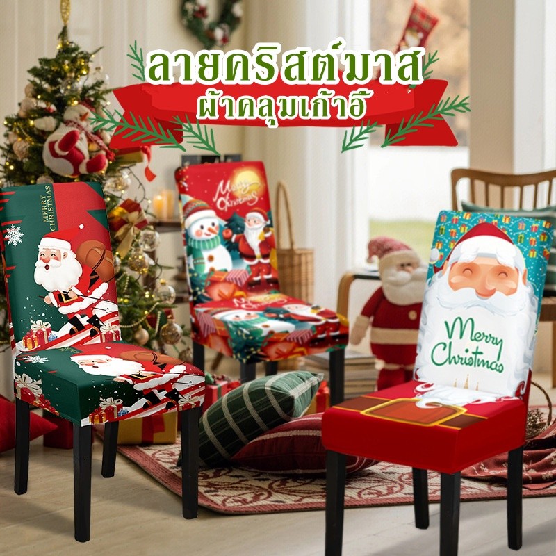 ผ้าคลุมเก้าอี้ ผ้าโพลีเอสเตอร์ ใส่สบาย ลายคริสต์มาส ซานต้า ตกแต่งคริสต์มาสสวมใส่สําหรับเก้าอี้