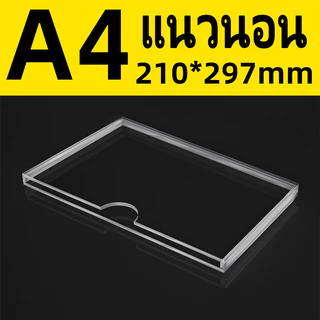 ป้ายอะคริลิคแนวตั้งแนวนอน A4/A3 ใช้ยึดแบบแบน