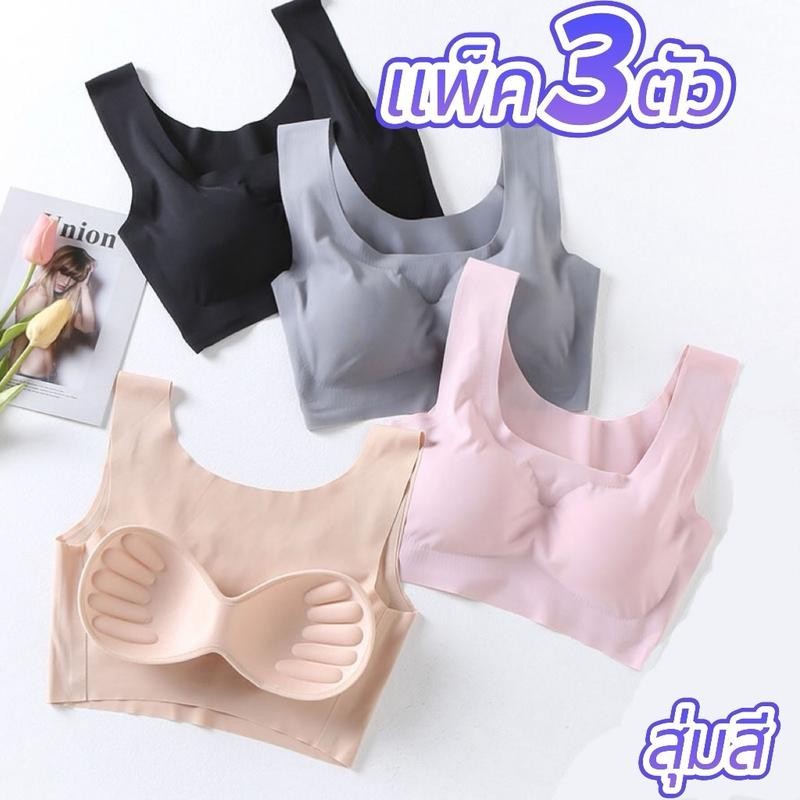 【แพ็ค3ตัว】เสื้อในสปอร์ตบรา ไร้โครง เก็บเนื้อส่วนเกินได้ดี ฟองน้ำถอดได้