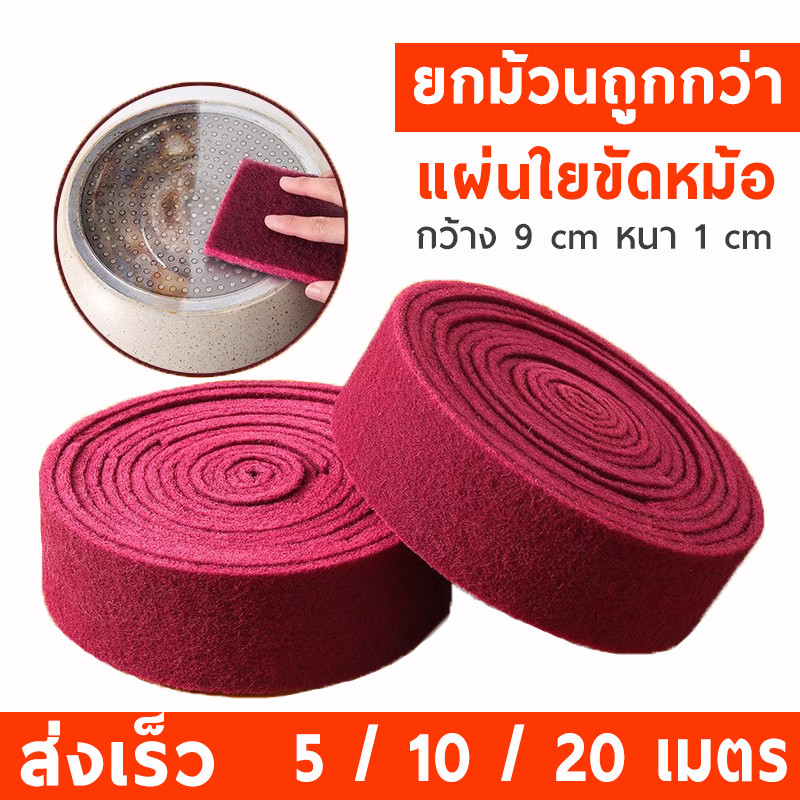 แผ่นใย*ขัดหม้อ* สก๊อตไบรท์ แผ่นใยขัด ยกม้วน สำหรับทำความสะอาด ขัดหม้อ ล้างจาน HOM35