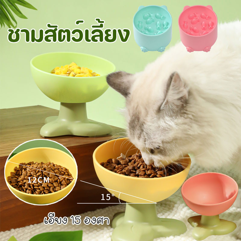 🌷ชามสัตว์เลี้ยง ทรงเอียง เอียง 15 องศา  สําหรับใส่อาหารสัตว์เลี้ยง สุนัข แมว น่ารักมาก