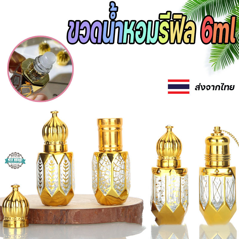 ขวดน้ำหอมรีฟิลสีทอง 6ml สไตล์วินเทจ พร้อมหัวโรลออน เหมาะสำหรับน้ำหอม น้ำมันหอมระเหย พกพาสะดวก