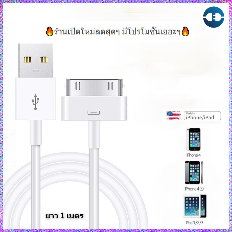 สายชาร์ท สายชาร์จi4 / i4s / Pad1 / Pad2 / Pad3 Charging Charger