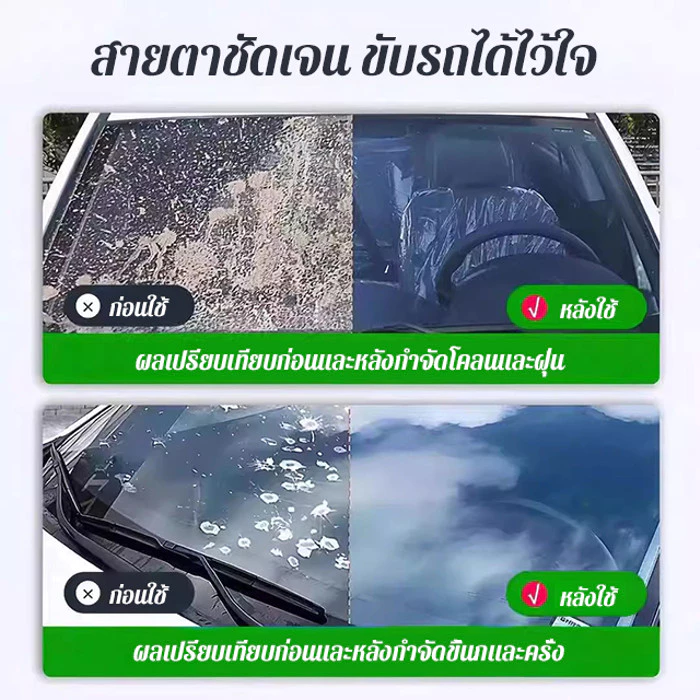 ครีมนวดผมกระจก น้ำยาทำความสะอาดและปรับสภาพกระจกหน้ารถ thumbnail 5