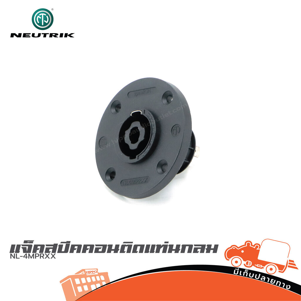 แจ็คสเปคคอนติดแท่น NEUTRIK แท้ กลม NL 4MPR ของแท้ ราคาถูก ส่งไว (ใบกำกับภาษีทักเเชทได้เลยค่ะ) ฮิปโป 