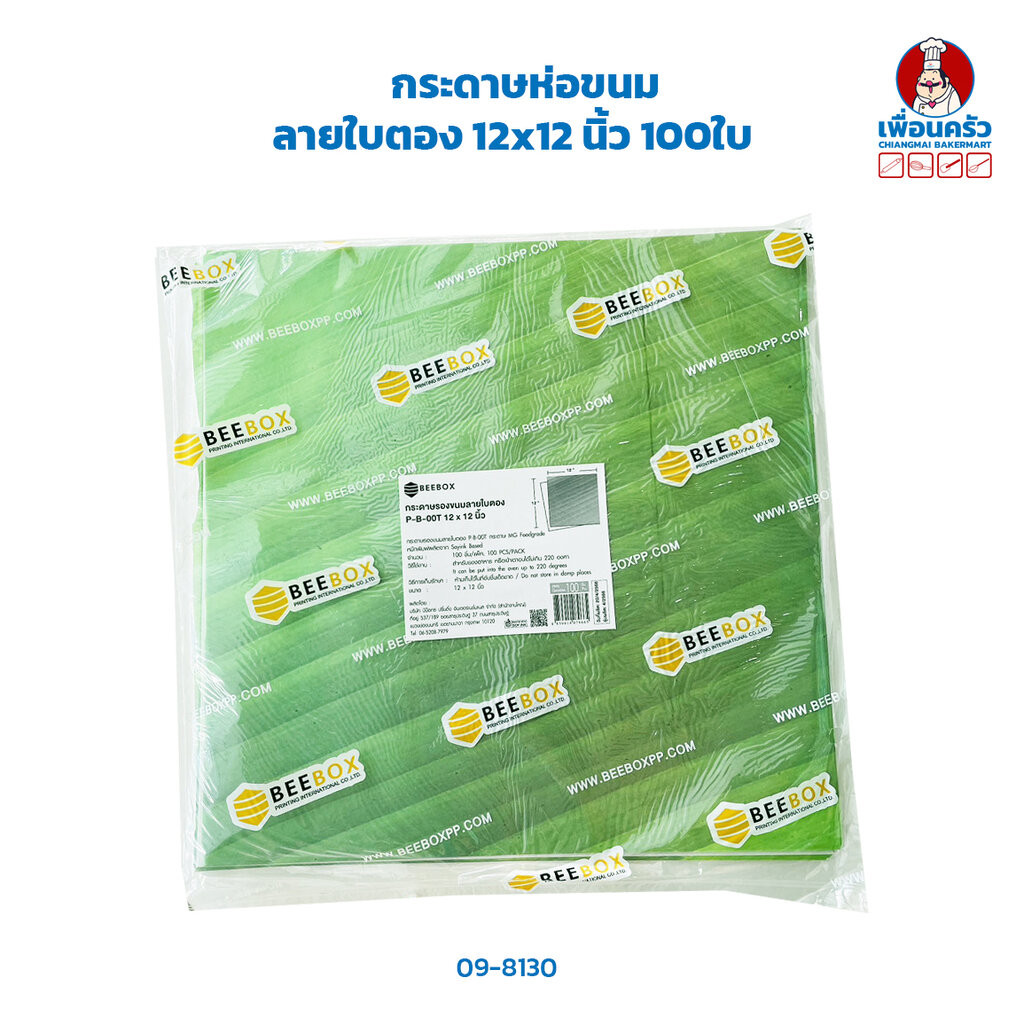 กระดาษห่อขนม ลายใบตอง ขนาด 12x12 นิ้ว 100ใบ(09-8130)