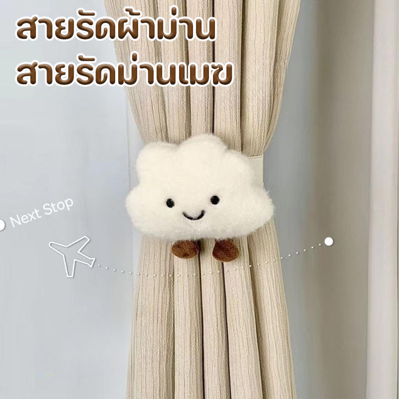 สายรัดผ้าม่าน สายรัดม่านเมฆ คู่หัวเข็มขัดคงที่ก ติดง่ายไม่ต้องเจาะ สร้างสรรค์ สําหรับตกแต่งบ้าน