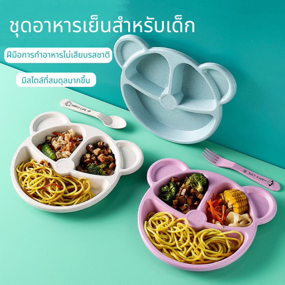 จานอาหารเด็ก พร้อมช้อนส้อม ผลิตจากฟางข้าวออร์แกนิก ปลอดภัยต่อสารพิษ