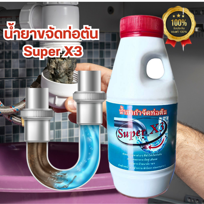 น้ำยาขจัดท่อตัน Super X3 ทำความสะอาดท่อ สูตรแรง 3 เท่า ไม่ทำลายท่อต่างด้วยสูตรพิเศษเฉพาะ น้ำยาขนาด500ml.