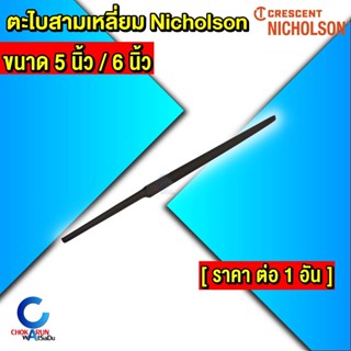Nicholson ตะไบสามเหลี่ยม นิโคสัน 5