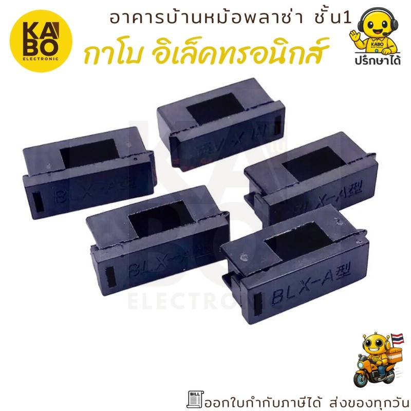 Fuse Tray รางฟิวส์ขาลงปริ๊น BLX-A 20mm พร้อมฝาปิด (แพ็ค 5 ตัว) พร้อมส่งในไทย