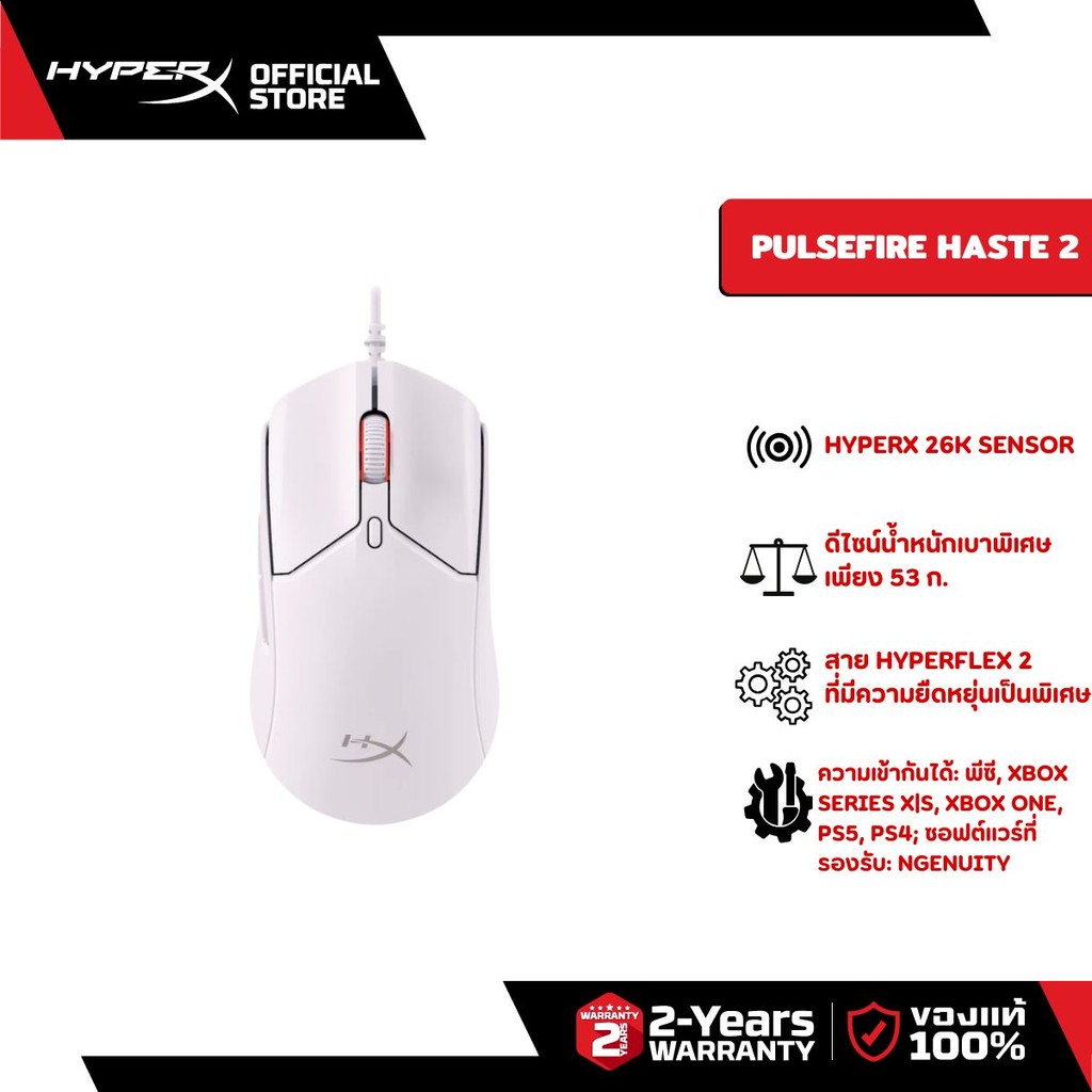 HyperX Pulsefire Haste 2 Gaming Mouse เมาส์มีสาย (White) (6N0A8AA)