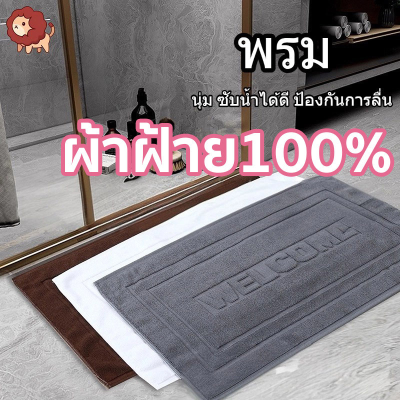 ราคาส่ง ผ้าเช็ดเท้าโรงแรม ผ้าฝ้าย100% 45x70cm 8ปอนค์