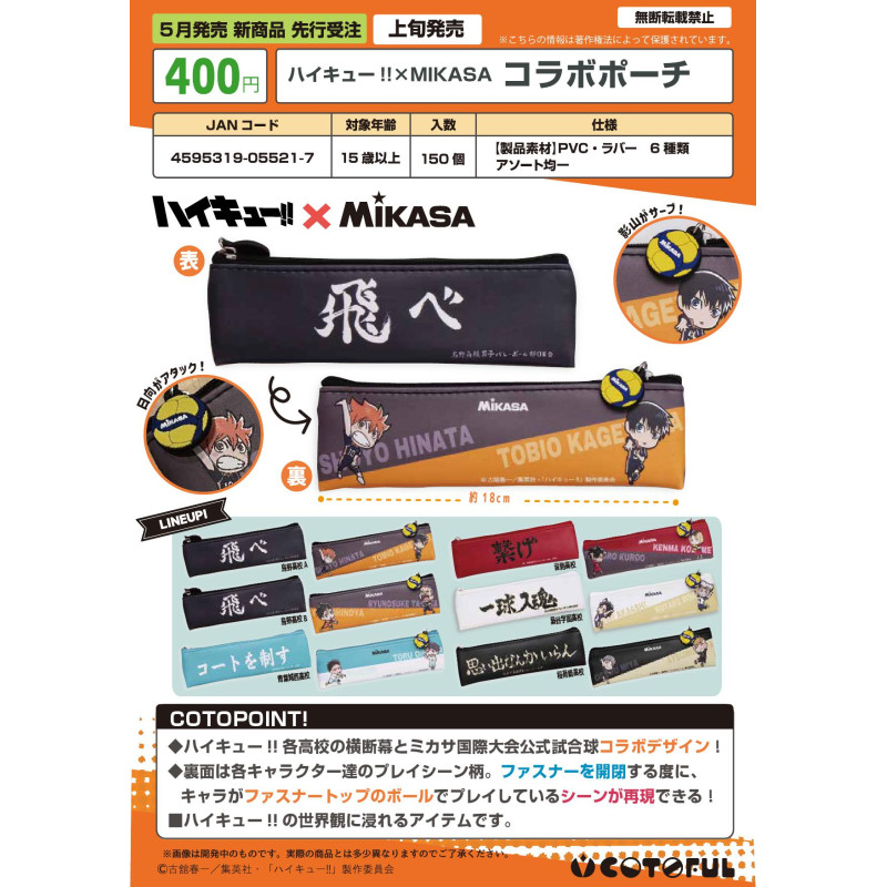 [BTF] Ready Stock Japan COTOFUL Capsule Toy Volleyball Boy x MIKASA Team Flag Pencil Case Uno Q Vers