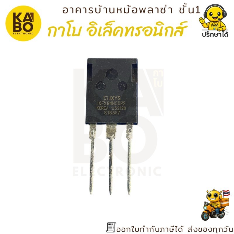 MOSFET ICFX94N50P2 ของแท้ 94A 500V รุ่นกำลังสูง มีพร้อมส่งในไทย