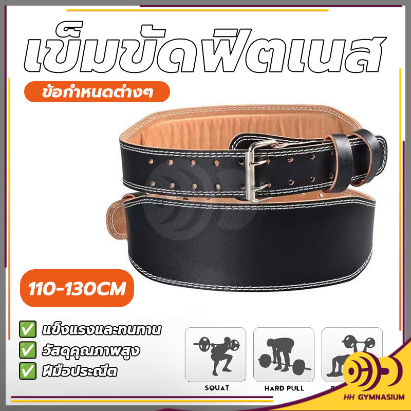 เข็มขัดฟิตเนส เข็มขัดยกน้ำหนัก Weight Lifting Belt สําหรับออกกําลังกาย ยิม ฟิตเนส หนังเทียม PU ปรับระดับได้ HH