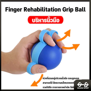บอลบีบบริหารนิ้ว อุปกรณ์กายภาพมือลูกบอลบริหารมือ เนื้อสัมผัสนุ่ม ความรู้สึกมือที่ดี บรรเทาความเครียด