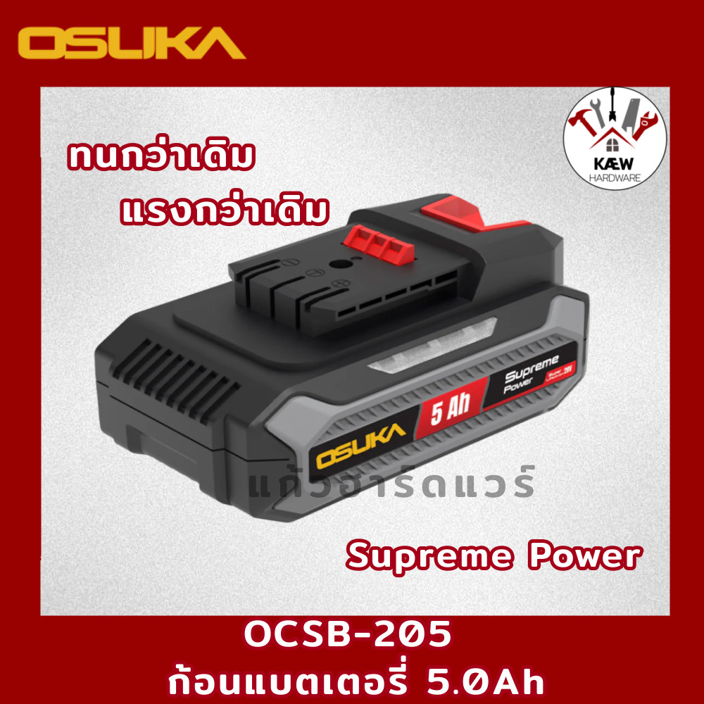 OSUKA แบตเตอรี่ Supreme Power 4.0Ah OCBD-204, 5.0Ah OCBS-205, 8.0Ah OCBS-208 12.0Ah OCBS-2012, 15.0AH OCBS-2015 ราคา ถูกที่สุด ดีลบีเคเค แกลเลอรีภาพที่ 2