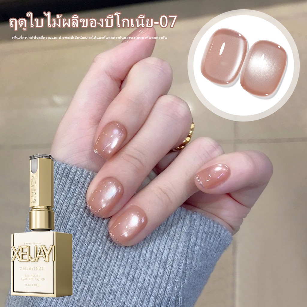 XEIJAYI 15ml สไตล์ใหม่สีส้มสีชมพู Cat Eye ยาทาเล็บทนทานเหมาะสําหรับ DIY เล็บและเล็บบ้าน