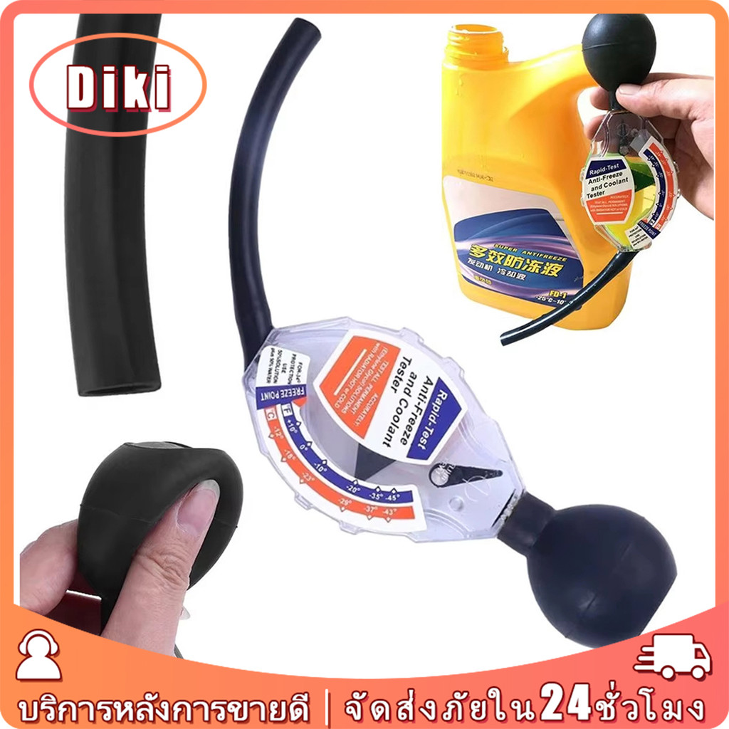 เครื่องทดสอบน้ําหล่อเย็น เครื่องทดสอบไฮโดรมิเตอร์ น้ํายาหล่อเย็น ป้องกันการแช่แข็ง แบบพกพา
