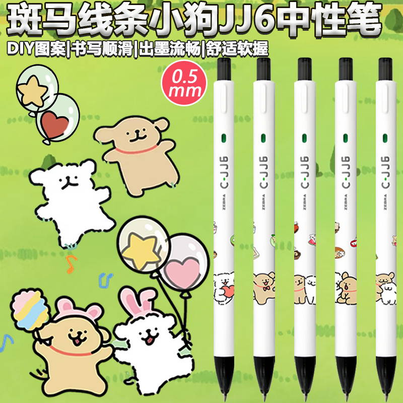 Japan ZEBRA ZEBRA C-JJ6 ปากกาเจล Line Puppy Limited DIY Press Student Exam ปากกาสีดํา
