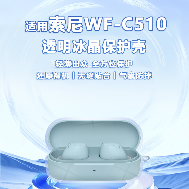 เหมาะสําหรับ sony Sony c510 หูฟังป้องกันกรณี SONY Sony WFC510 หูฟังไร้สายบลูทูธป้องกันกรณี sony Sony