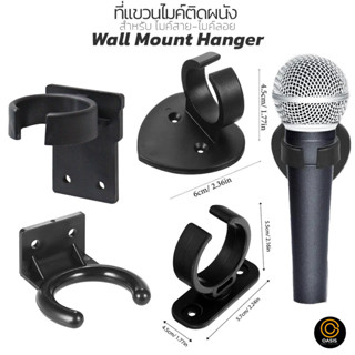 ที่แขวนไมค์ติดผนัง NPE HM-1B HM-6B (SUPERLUX) HM-13A ที่แขวน…