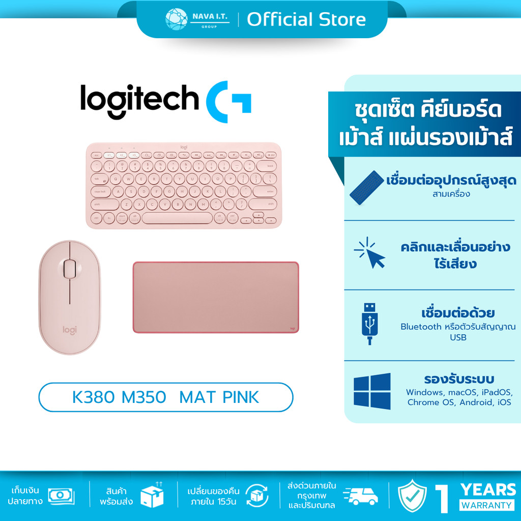 🛵มีส่งด่วน💨 ชุดเซ็ต คีย์บอร์ด เม้าส์ แผ่นรองเม้าส์ LOGITECH K380 M350 LOGITECH DESK MAT PINK รับประกัน 1 ปี