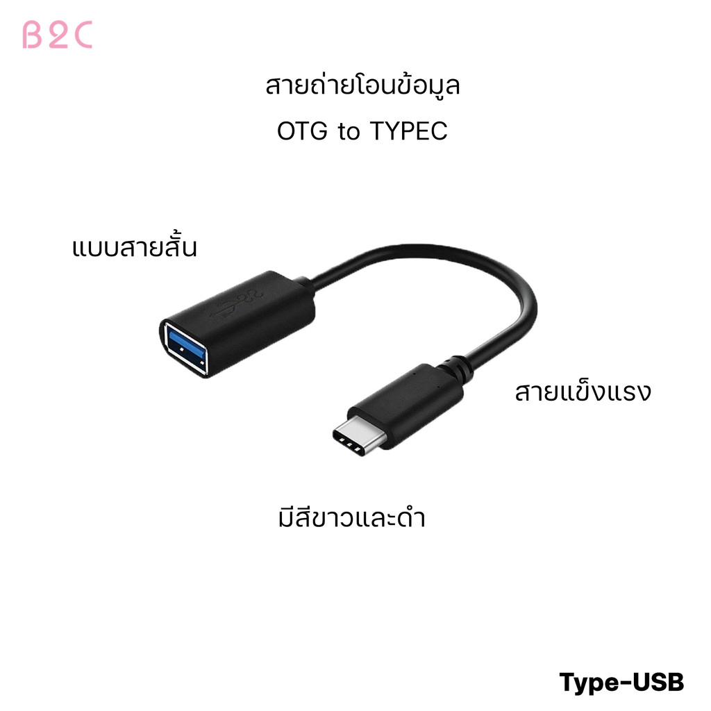 ีUP328 Otg Type-C USB 3.0 ใช้สำหรับโอนถ่ายข้อมูล type-c to USB ใช้ได้กับมือถือที่รองรับ
