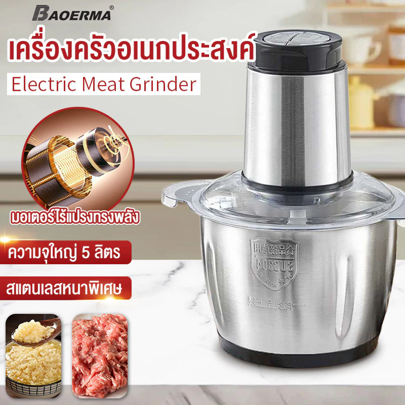 เครื่องบดเนื้อไฟฟ้าความจุ 2-5 ลิตร เครื่องครัวอเนกประสงค์ เครื่องผสม เครื่องบดกระเทียม และเครื่องบดพริก