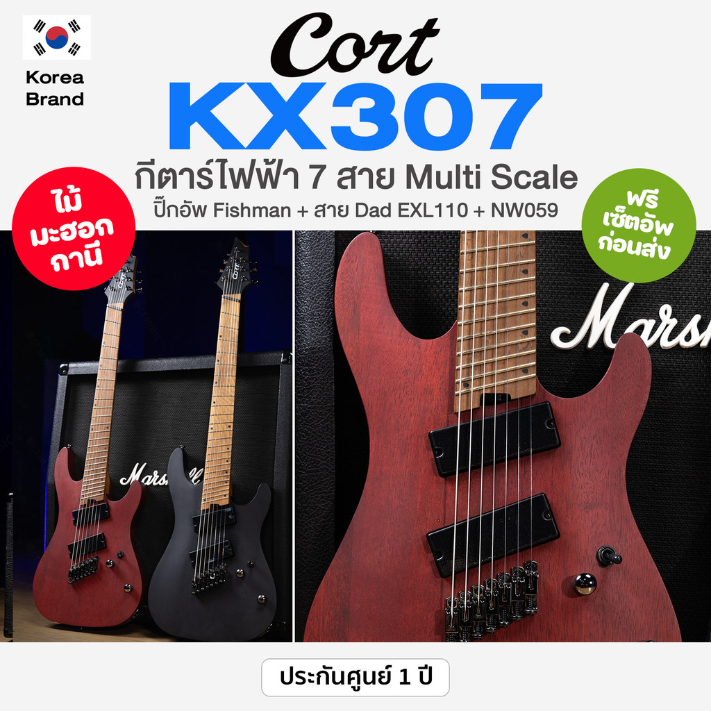 ⭐ศูนย์ไทย/Korea Brand⭐ Cort® KX307 Multi Scale กีตาร์ไฟฟ้า 7 สาย 24 เฟรต เฟรตเฉียง ปิ๊กอัพ Fishman ส