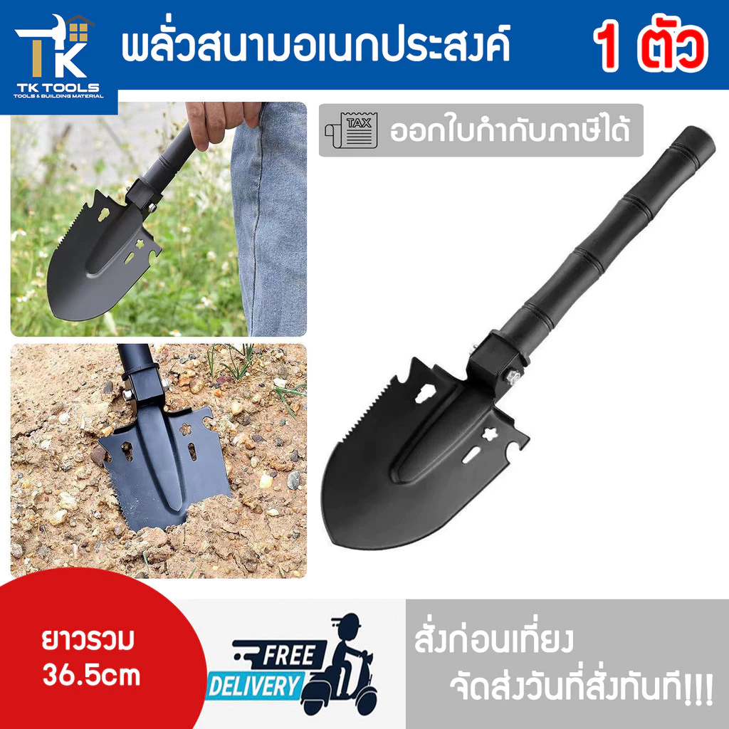 พลั่วสนาม พลั่วอเนกประสงค์ อุปกรณ์เดินป่า กางเต๊น พลั่วมีเข็มทิศ